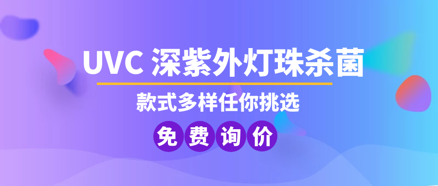 紫外灯珠