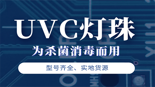uvc汽车杀菌模块