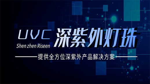 UVC杀菌灯
