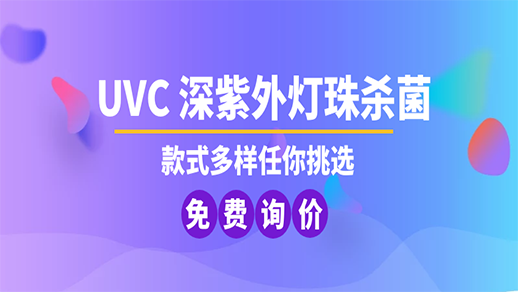 紫外线led灯珠
